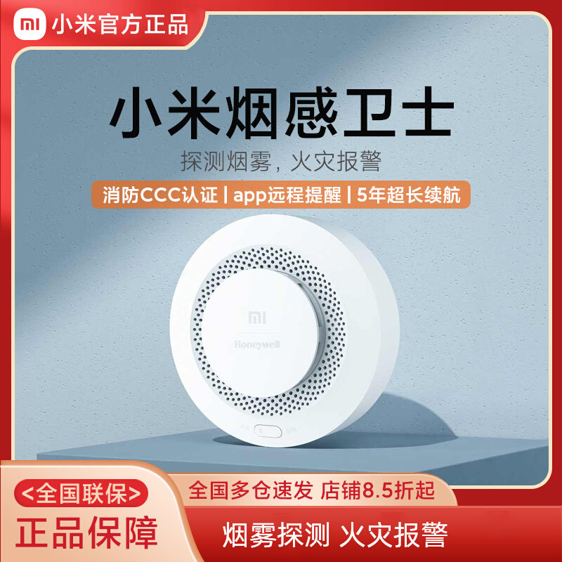 小米烟感卫士探测器家用智能远程联动防火烟雾消防认证感应警报器高性价比高么？