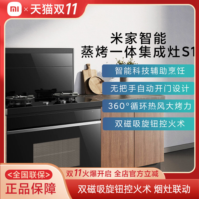 小米米家智能蒸烤一体集成灶S1家用大火力油烟机燃气灶蒸烤箱一体高性价比高么？