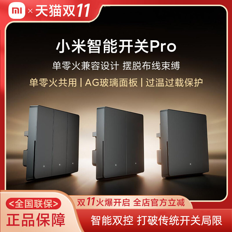 小米智能开关Pro家用单火零火兼容墙壁开关无线双控远程控制面板怎么样,好用不?
