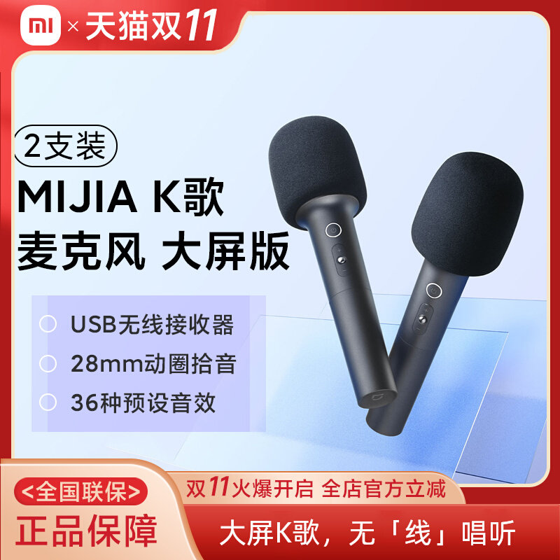小米MIJIA K歌麦克风大屏版家用无线K歌神器话筒音响一体家庭KTV怎么看?