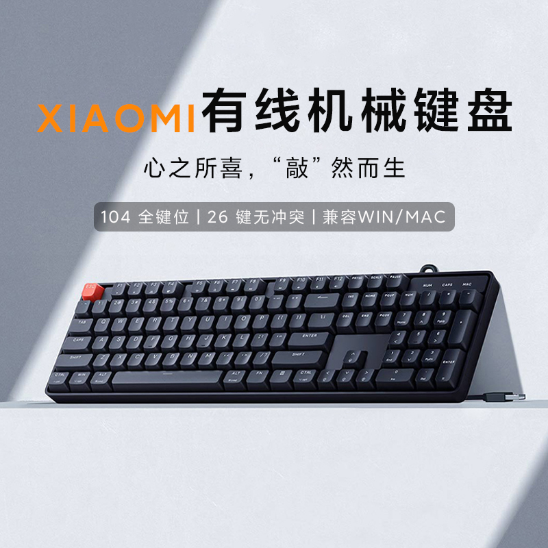 小米/Xiaomi有线机械键盘104全键青轴电竞红轴办公专业键鼠套装 电脑硬件/显示器/电脑周边 键盘 原图主图