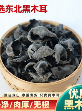 东北黑木耳碗耳净重餐饮商用批发凉拌菜包子火锅螺蛳专用白背木耳