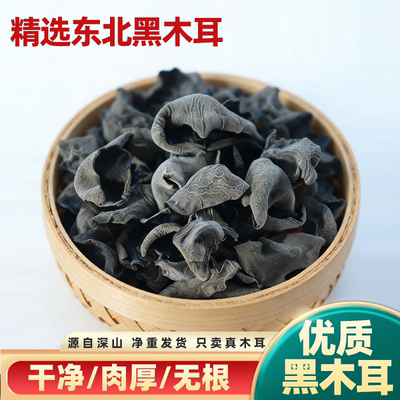东北黑木耳碗耳净重餐饮商用批发凉拌菜包子火锅螺蛳专用白背木耳