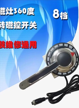 8档磁控圆头把手旋钮软胶红箭头