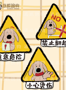 呆瓜热狗 原创可爱提醒挂牌 禁止攀爬请勿喧哗禁止投喂安全标识牌