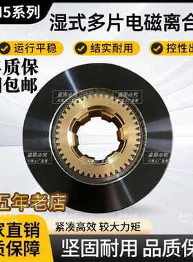 DLM5系列 湿式多片电磁离合器 DC24V坚固耐用 就凑高效