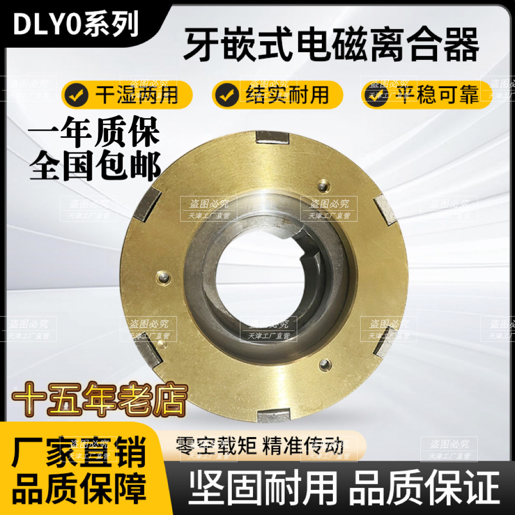 DLY0系列 牙嵌式电磁离合器 DC24V滑环电刷供电现货支持定做