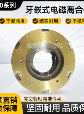 DLY0系列 牙嵌式电磁离合器 DC24V