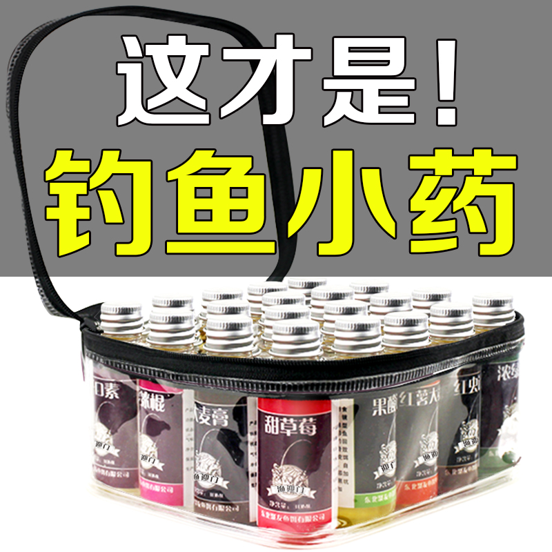 浓缩钓鱼小药大全鲫鱼鲤鱼饵料野钓黑坑罗非中药酒窝料诱鱼添加剂