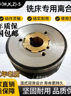 DLM0(M,K,Z)-5铣床专用离合器 DC24V快慢速 质保一年