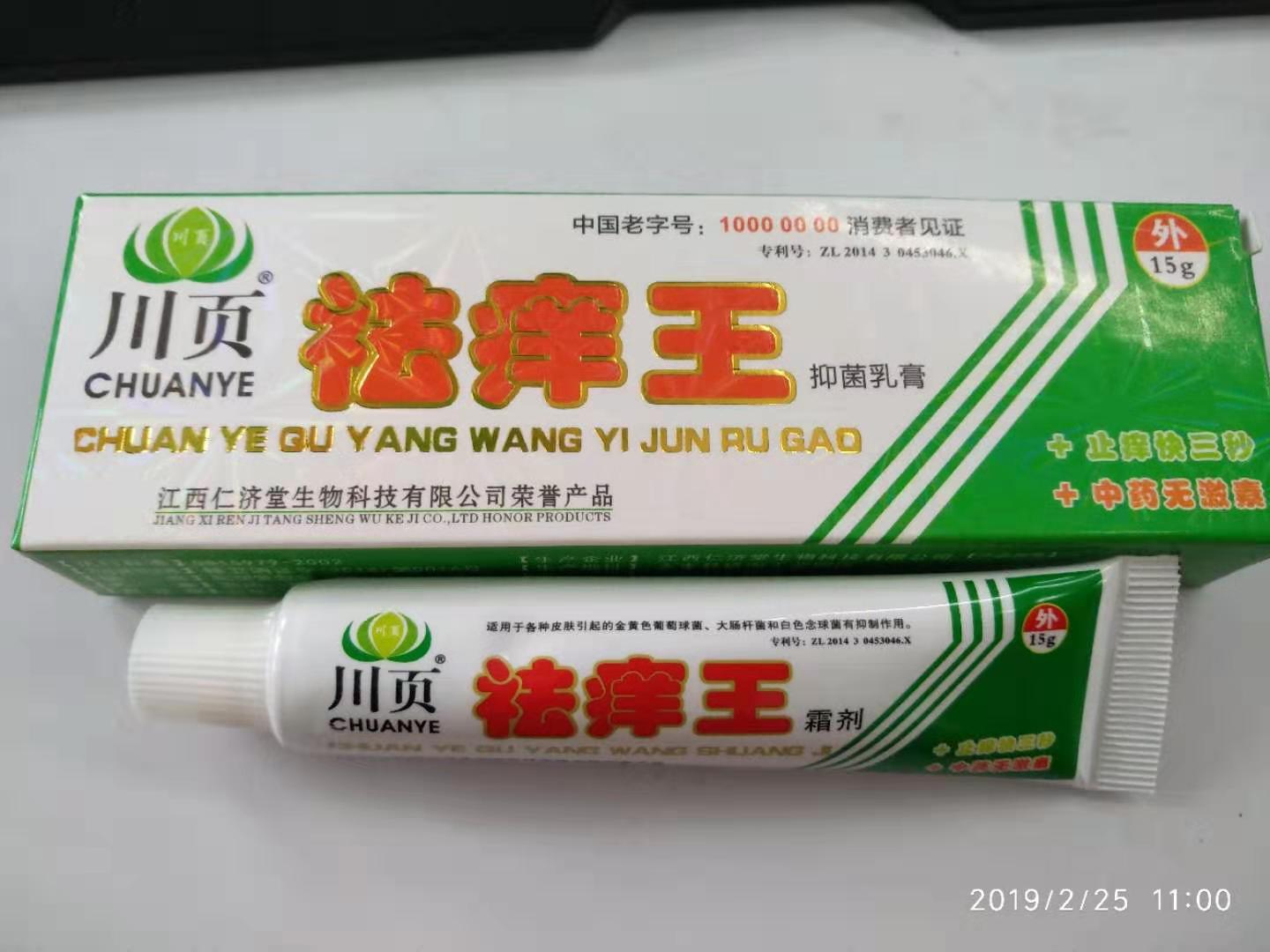 川页祛痒王 抑菌乳膏 奇痒 止痒  5支起包邮,联系改运费