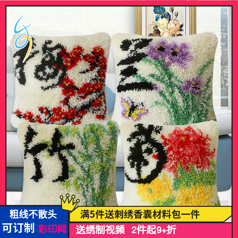 diy抱枕毛线绣地毯材料包田园风