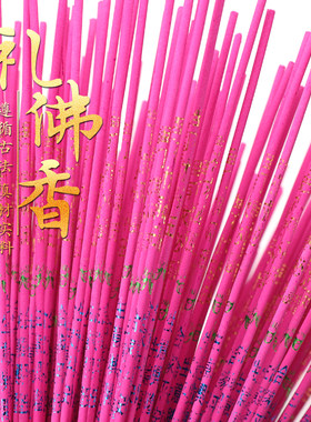 家用潮汕拜老爷供香拜佛线香