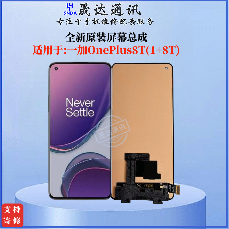 适用一加OnePlus8T手机屏幕总成原装1+8T内外一体屏幕触摸总成-封面