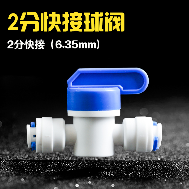 净水器配件 塑料2分球阀 排污口开关 2分快接排污球阀 2分管接头