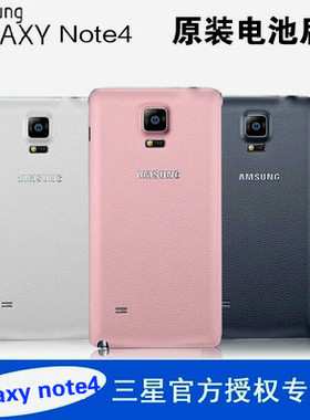 适用于三星Note4原装后盖n9108v电池盖n9106w手机壳Note3后壳9008
