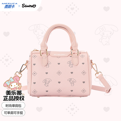 三丽鸥美乐蒂枕头包波士顿包