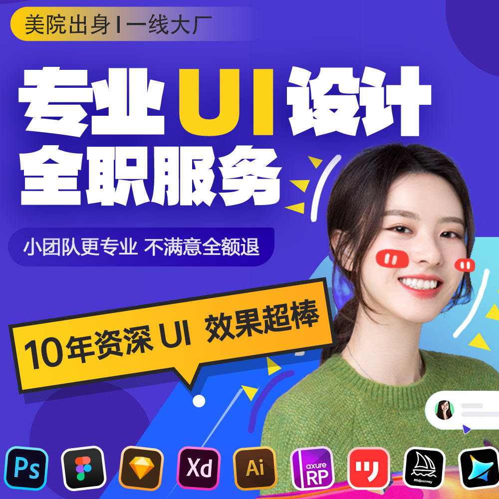UI界面设计app小程序软件后台数据大屏web官网专业全职ui设计师