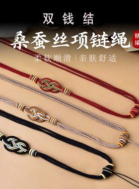 100%桑蚕丝吊坠绳62cm不磨脖柔软