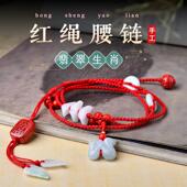 20256马本命年朱砂腰链翡翠生肖马红绳腰链平安幸福红绳男女属马