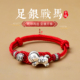 本命年战马手链999足银转运珠手绳战无不胜平安手绳男女财气礼物