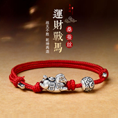 100%桑蚕真丝本命年马上有钱足银战马到成功红绳丝滑柔软生日礼品