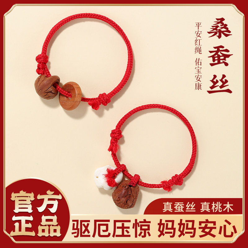 100%桑蚕丝编织宝宝手链真丝本命年守护安康桃蓝猪惊骨柔软健康绳