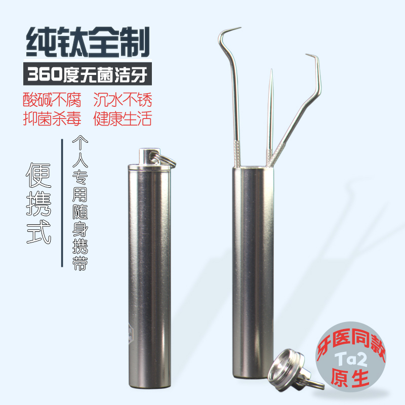 纯钛牙缝清洁特超细随身携带金属