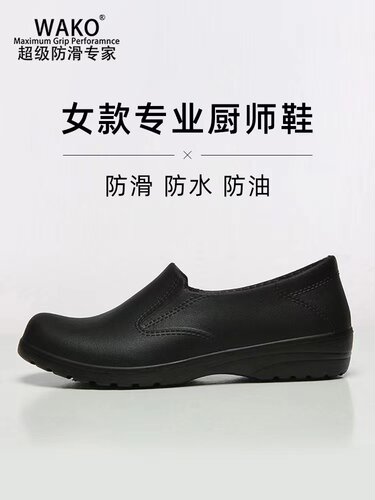 WAKO滑克厨师鞋防滑鞋女士酒店厨房工作鞋黑色胶鞋雨鞋防水防油轻