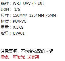 现货 WRJ 1比6兵人 散件手办 UVA01 小飞机模型 可发光 带支架