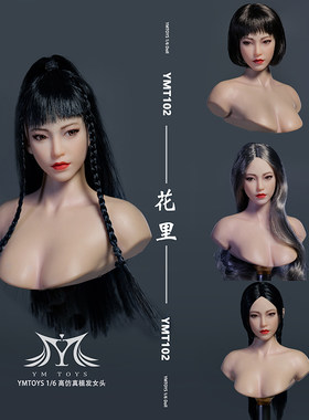 YMTOYS可动眼YMT1021/6亚洲头雕