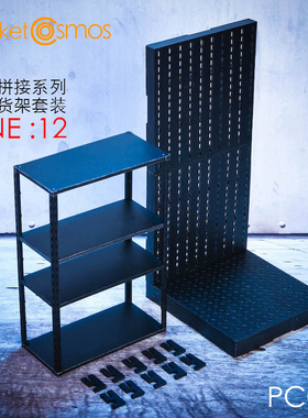 现货PCTOYS PC003 无限拼接场景系列 1比12 人偶用武器架地台套装