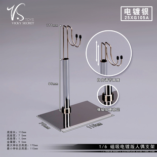 VSTOYS 25XG105 1比6 支架 适合12寸兵人偶手办 磁吸电镀款 现货