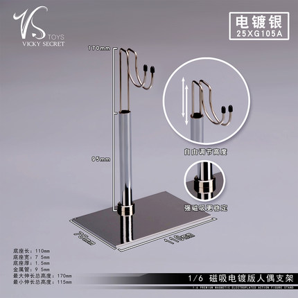 VSTOYS 现货 磁吸电镀款支架 25XG105 1比6可动兵人偶 BJD可用