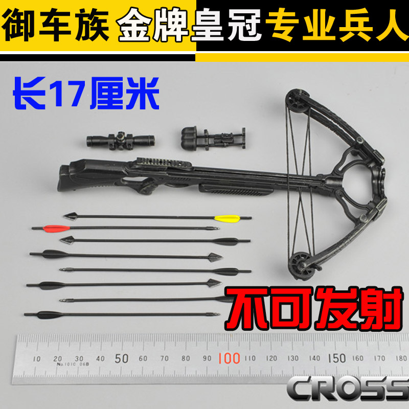 现货 御车族 ZYTOYS ZY15-24 1:6 复合弩模型（有8支箭）兵人偶用