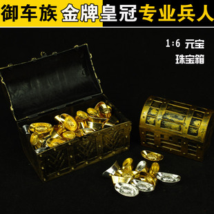 现货 金元宝 兵人配件模型1比6场景古代 珠宝箱 场景散件摆件