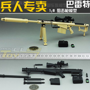现货Minitoys 1/6兵人军事合金巴雷特 狙击步枪模型武器 不可发射