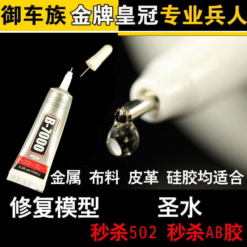 御车族修复模型DIY兵人用胶水