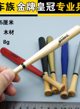 现货 御车族1/6 棒球棍模型 适合12寸兵人偶DAM黑帮暴徒 场景散件