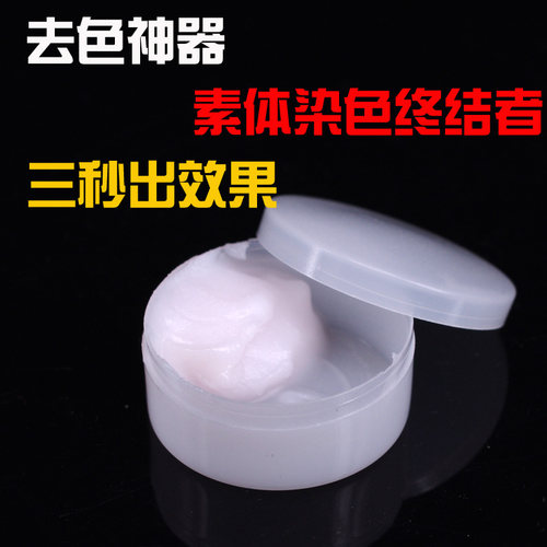 现货 1比6兵人 PHICEN包胶素体褪染色膏 去色膏神器 秒杀其他方法