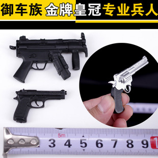 现货 1比6兵人 微型冲锋枪模型  左轮塑料模型 现代军事 兵人散件