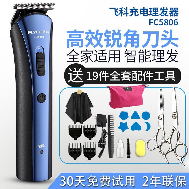 飞科理发器电推剪电动剃头刀成人婴儿家用充电电推子剃头发自己剪