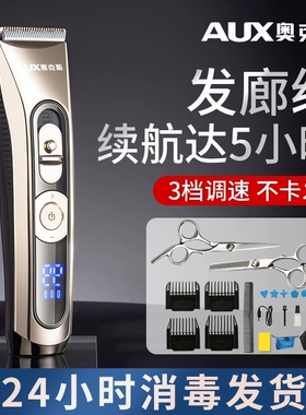 奥克斯充电式通用理发器