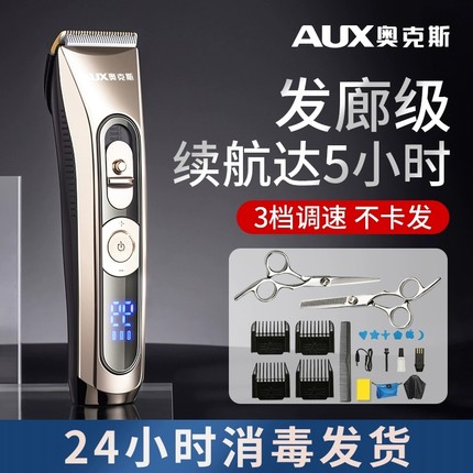 奥克斯理发器电推剪头发充电式电推子神器自己剃发电动剃头刀家用