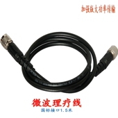 微波理疗线输出线连接线微波理疗仪器配件国内机器通用