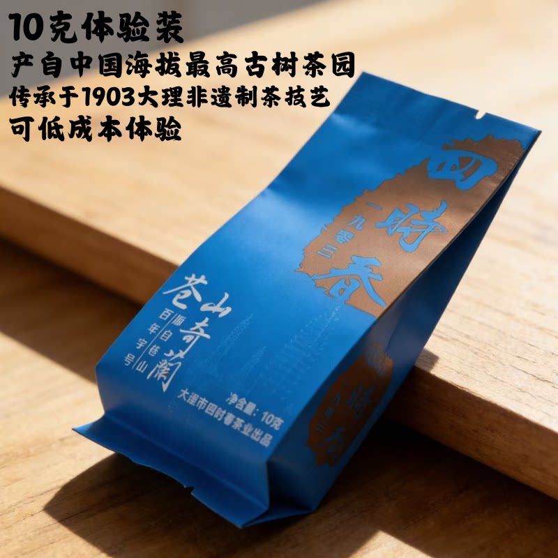 四时春苍山有机古树普洱茶10g