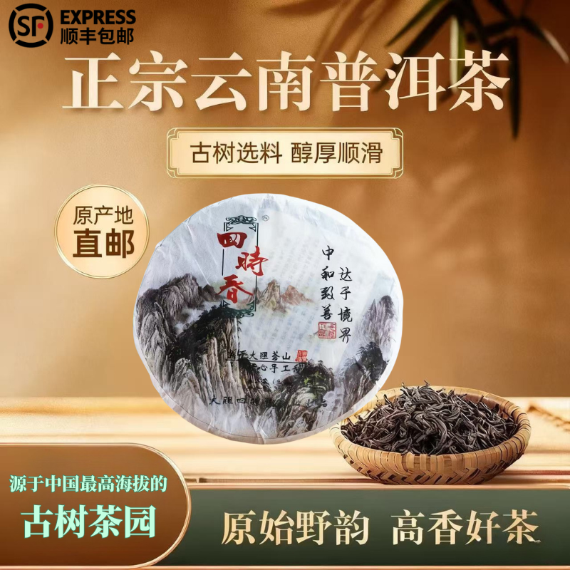 四时春特级普洱茶生茶正品云南大理古树茶饼送礼送长辈375g