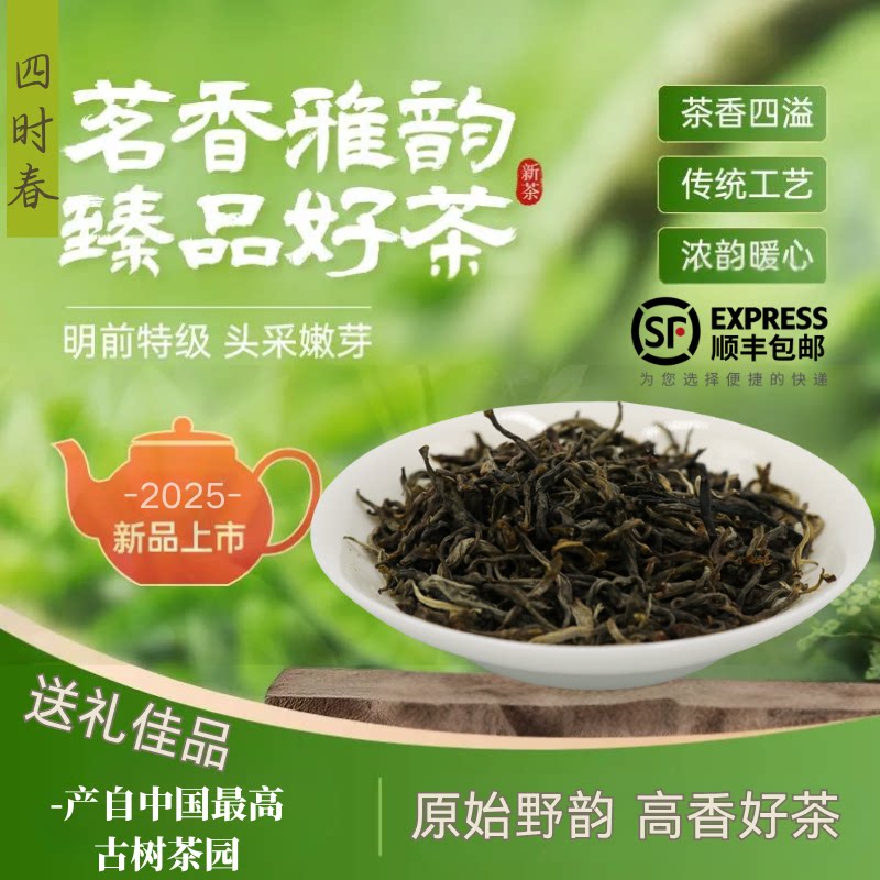 四时春乌龙茶茶叶云南苍山奇兰
