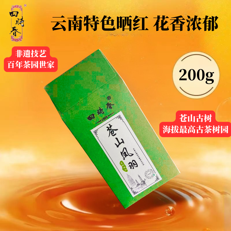 四时春云南大理茶业苍山凤羽古树晒红茶特级茶叶兰花香型耐泡送礼,茶,特色产区红茶,淘宝优惠券,粉丝福利购,淘宝优惠卷
