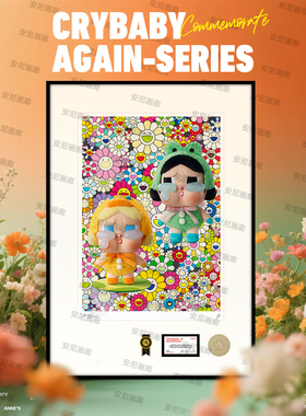 CRYBABY哭哭娃村上隆眼泪工厂系列哭娃潮流网红装饰画安尼画廊